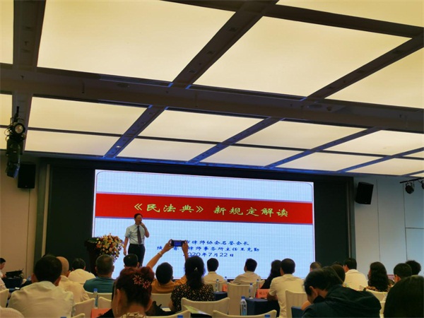 睿普律师在宝鸡市首届企业信用风险管理与防范论坛上宣讲《民法典》