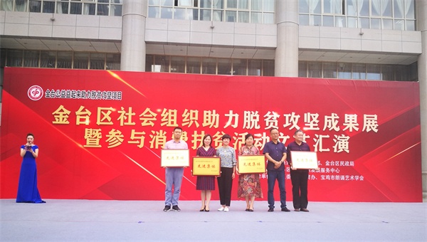 陕西睿普律师事务所被表彰为“金台区社会组织参与脱贫攻坚工作先进集体”