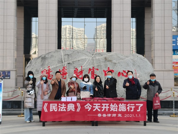 陕西睿普律师事务所开展迎新年《民法典》宣传活动