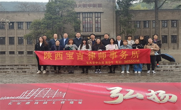 陕西宝吉律师事务所开展“学百年党史，传承红色基因”主题活动