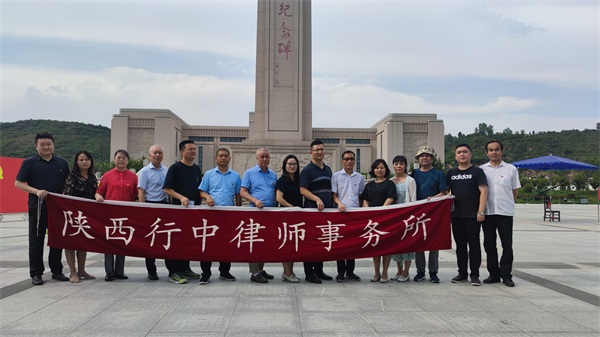 陕西行中律师事务所开展庆祝建党100周年主题活动